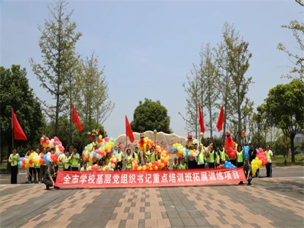 基地组织开展全市学校基层党组织书记重点培训班“党在我心中，永远跟党走”团建拓展活动！